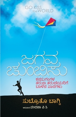 Book cover for Jagava Chumbisu(Kannada)
