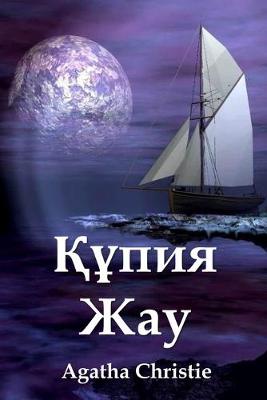 Book cover for Құпия Жау