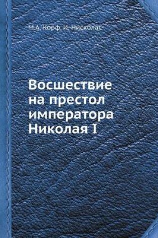 Cover of Восшествие на престол императора Николая