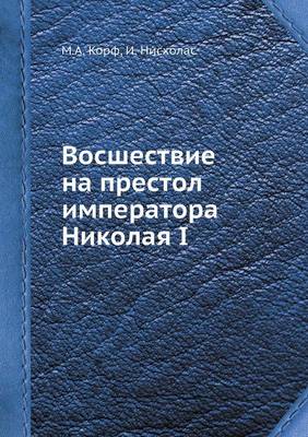 Book cover for Восшествие на престол императора Николая