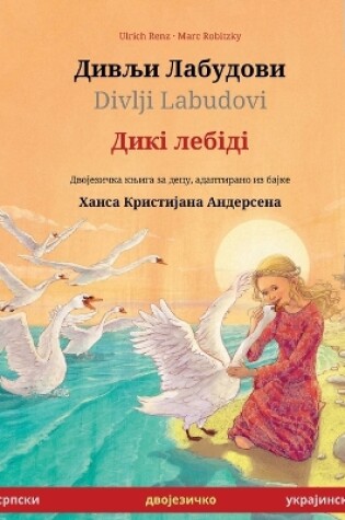 Cover of Дивљи Лабудови / Divlji Labudovi - Дикі лебіді (српски - укр&#10