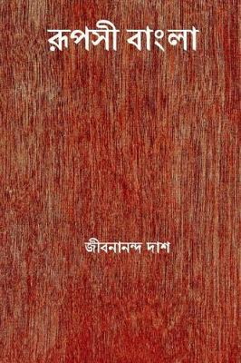 Book cover for Rupasi Bangla ( Bengali Edition )