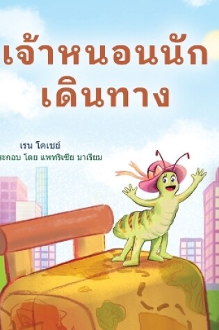 Cover of The Traveling Caterpillar (Thai Children's Book)