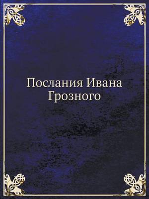 Book cover for &#1055;&#1086;&#1089;&#1083;&#1072;&#1085;&#1080;&#1103; &#1048;&#1074;&#1072;&#1085;&#1072; &#1043;&#1088;&#1086;&#1079;&#1085;&#1086;&#1075;&#1086;