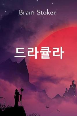 Book cover for 드라큘라