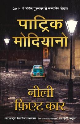 Book cover for Neeli Fiat Car