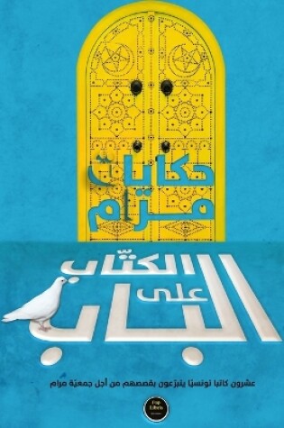 Cover of الكُتّاب على الباب