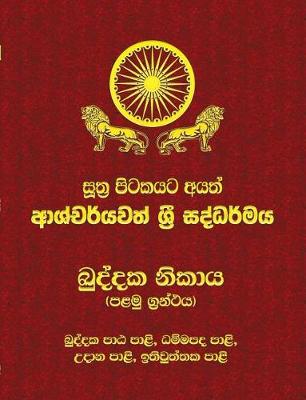 Book cover for Khuddaka Nikaya - Part 1