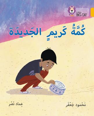 Book cover for Karim's new kumma