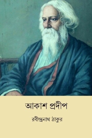 Cover of Akash Pradip