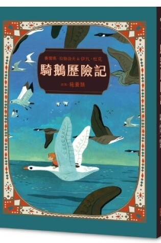 Cover of The Adventures of Riding a Goose