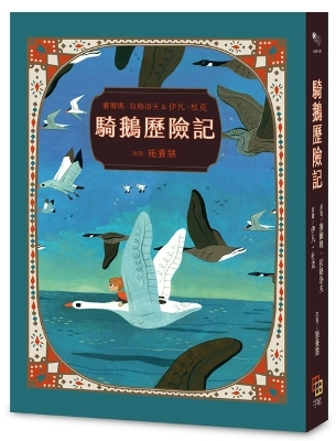 Book cover for The Adventures of Riding a Goose