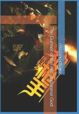 Book cover for The Gunner of the Anti-Japanese God - 1