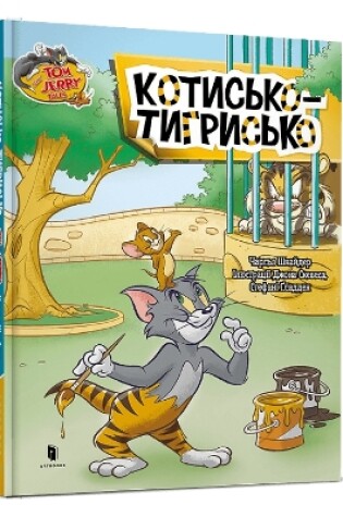 Cover of Tom and Jerry Tales: Tiger Cat. Ukrainian edition