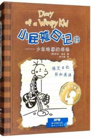 Cover of Diary of a Wimpy Kid 7 (Book 2 of 2) (New Version)
