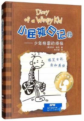 Book cover for Diary of a Wimpy Kid 7 (Book 2 of 2) (New Version)