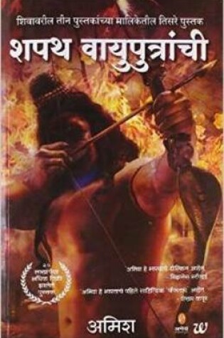 Cover of Shapath Vayuputranchi