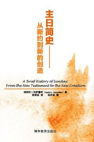 Cover of Zhu ri jian shi (A Brief History of Sunday)