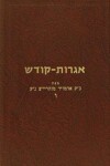 Book cover for Igrois Kodesh - Rayatz Vol. 6