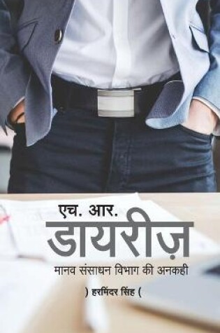 Cover of HR Diaries