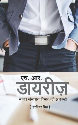 Book cover for HR Diaries