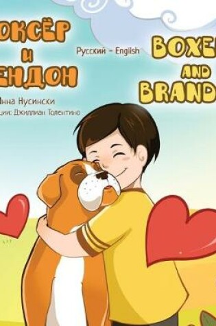 Cover of Boxer and Brandon (Russian English Bilingual Book)