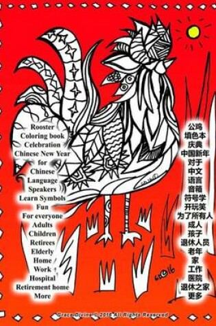 Cover of Rooster Coloring Book Celebration Chinese New Year for Chinese Language Speakers Learn Symbols Fun for Everyone Adults Children Retirees Eldery Home Work Hospital Retirement Home and More