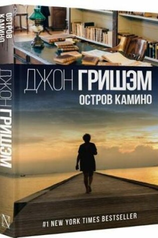 Cover of Ostrov Kamino