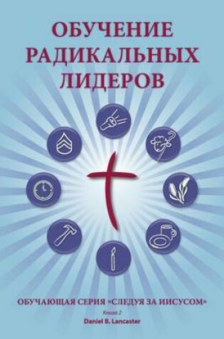 Cover of Training Radical Leaders - Leader - Russian Edition