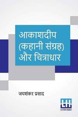 Book cover for Aakashdeep (Kahani Sangraha) Aur Chitradhar