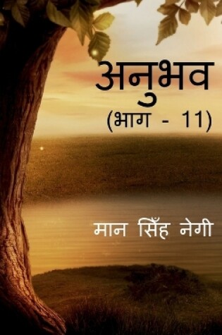 Cover of Anubhav (Part -11) / &#2309;&#2344;&#2369;&#2349;&#2357; (&#2349;&#2366;&#2327; - 11)