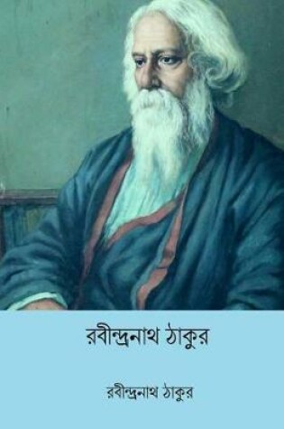 Cover of Charitrapuja ( Bengali Edition )