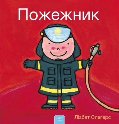 Book cover for Пожежник (Firefighters and What They Do, Ukrainian)
