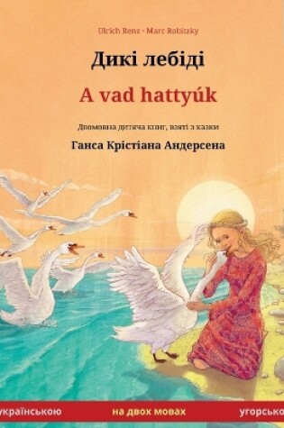 Cover of Дикі лебіді - A vad hatty�k (українською - угорською)