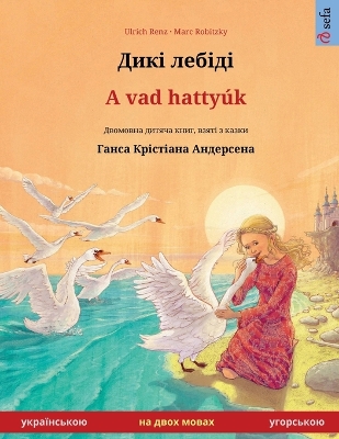 Book cover for Дикі лебіді - A vad hatty�k (українською - угорською)