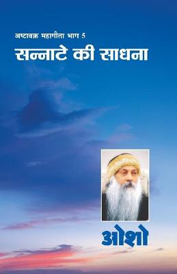 Book cover for Ashtavakra Mahageeta Bhag-V Sannate Ki Sadhna