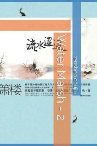 Cover of Water Marsh - 2