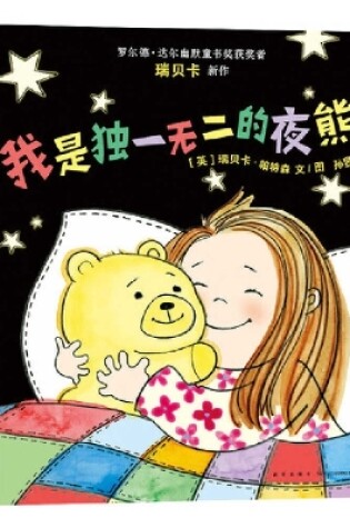 Cover of I'm the One and Only Night Bear.