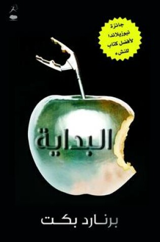 Cover of Al Bidaya