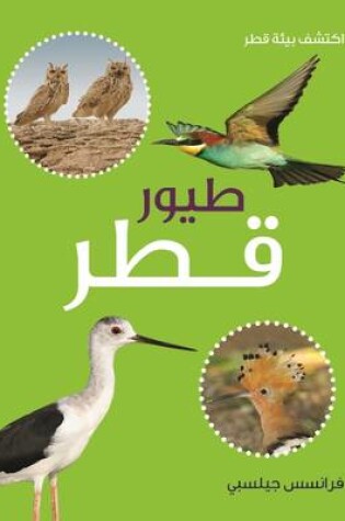 Cover of Toyoor Qatar (Birds of Qatar)