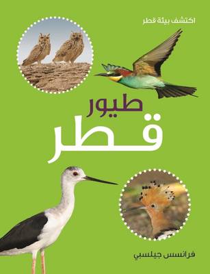 Book cover for Toyoor Qatar (Birds of Qatar)