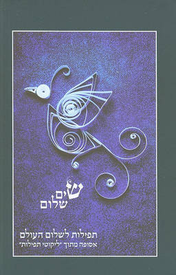 Cover of Sim Shalom