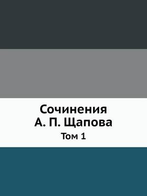 Book cover for &#1057;&#1086;&#1095;&#1080;&#1085;&#1077;&#1085;&#1080;&#1103; &#1040;. &#1055;. &#1065;&#1072;&#1087;&#1086;&#1074;&#1072;