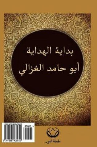 Cover of Beginning of Guidance (Arabic Edition)