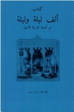 Cover of The Thousand and One Nights (<i>Alf Layla wa-Layla</i>)