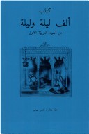 Book cover for The Thousand and One Nights (<i>Alf Layla wa-Layla</i>)