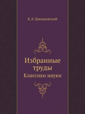 Cover of &#1048;&#1079;&#1073;&#1088;&#1072;&#1085;&#1085;&#1099;&#1077; &#1090;&#1088;&#1091;&#1076;&#1099;