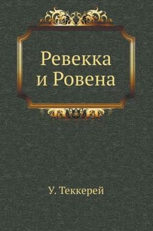 Cover of Rebecca and Rowena