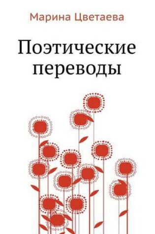 Cover of Poeticheskie perevody