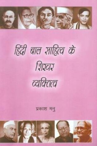 Cover of Hindi Bal Sahitya Ke Shikhar Vyaktitwa